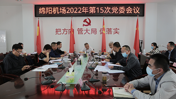 1653535256962793.jpg 綿陽(yáng)機(jī)場(chǎng)傳達(dá)學(xué)習(xí)市屬國(guó)有骨干企業(yè)經(jīng)濟(jì)運(yùn)行暨企業(yè)發(fā)展工作座談會(huì)精神.jpg